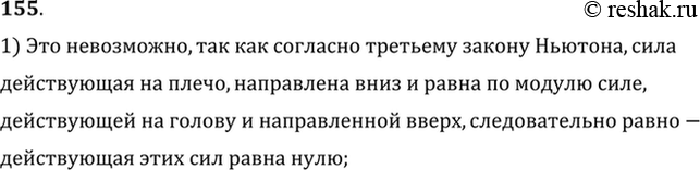 Изображение Барон Мюнхгаузен утверждал, что вытащил сам себя из болота за волосы. Обосновать невозможность...