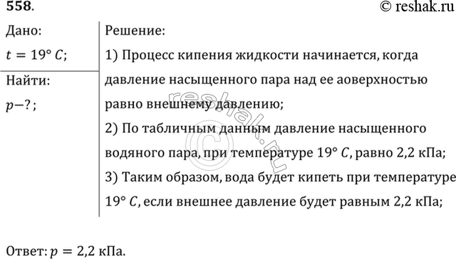 Изображение №558 ГДЗ Рымкевич 10-11 класс