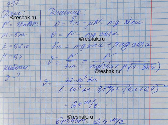 Изображение Трактор типа Т-150 имеет тяговую мощность (мощность на крюке) 72 кВт. С какой скоростью может тянуть этот трактор прицеп массой 5 т на подъем 0,2 при коэффициенте...